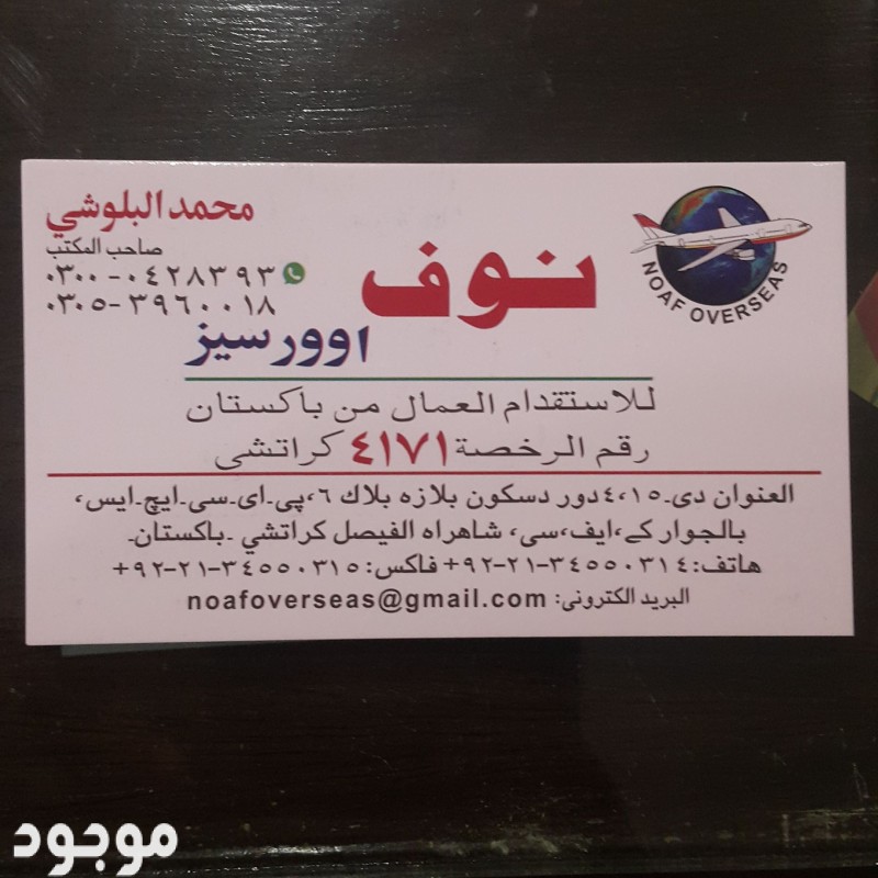 استقدام من باكستان