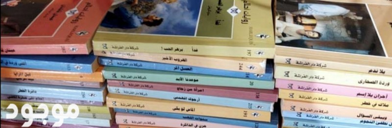 كتب مستعملة بحالة ممتازة