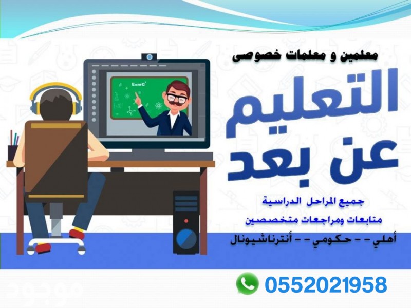 منصة معلمات ومعلمون خصوصي يجون البيت 0552021958