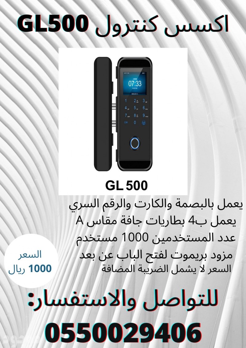 اكسس كنترول gl500