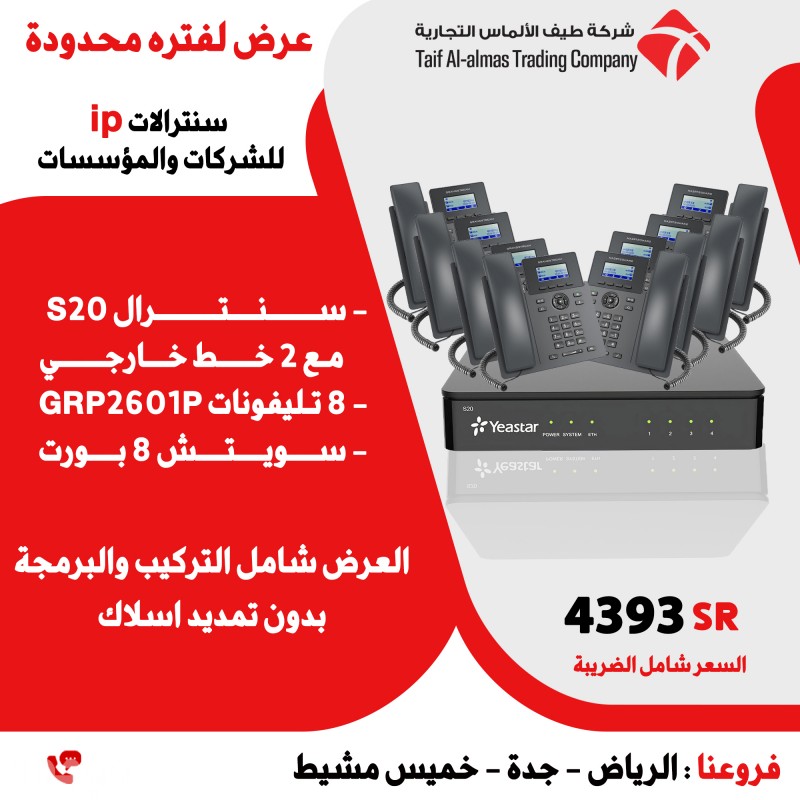 سنترال IP للشركات التحدث من خلال الجوال,عمل مكالمات جماعية,ربط الفروع