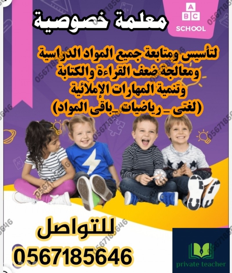 معلمة تأسيس ومتابعة 