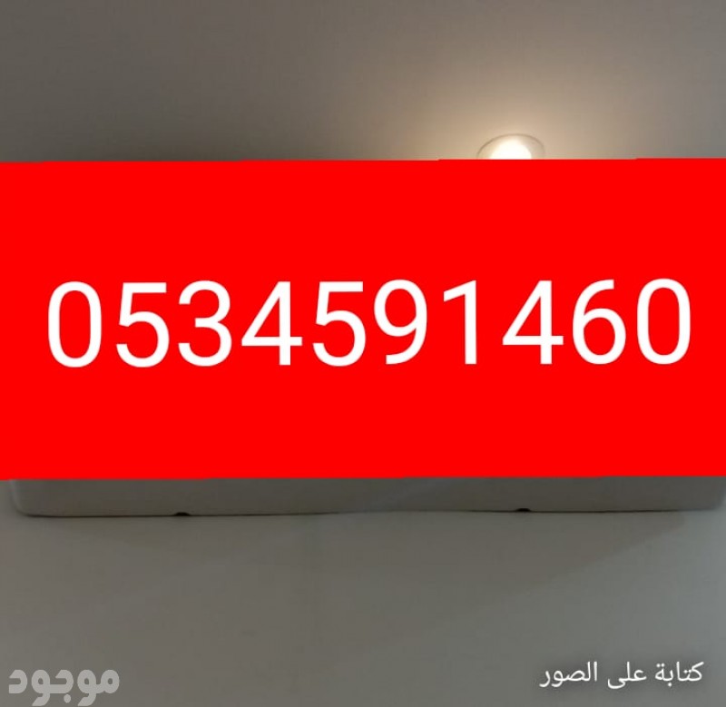 وانيت نقل عفش حي الجنادرية حي النسيم/0534591460/0552330798