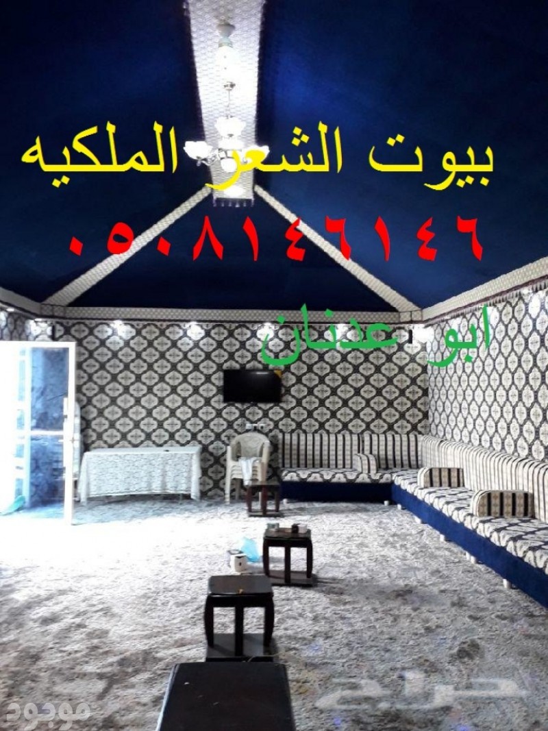  تفصيل خيام بيوت شعر ملكي فاخر