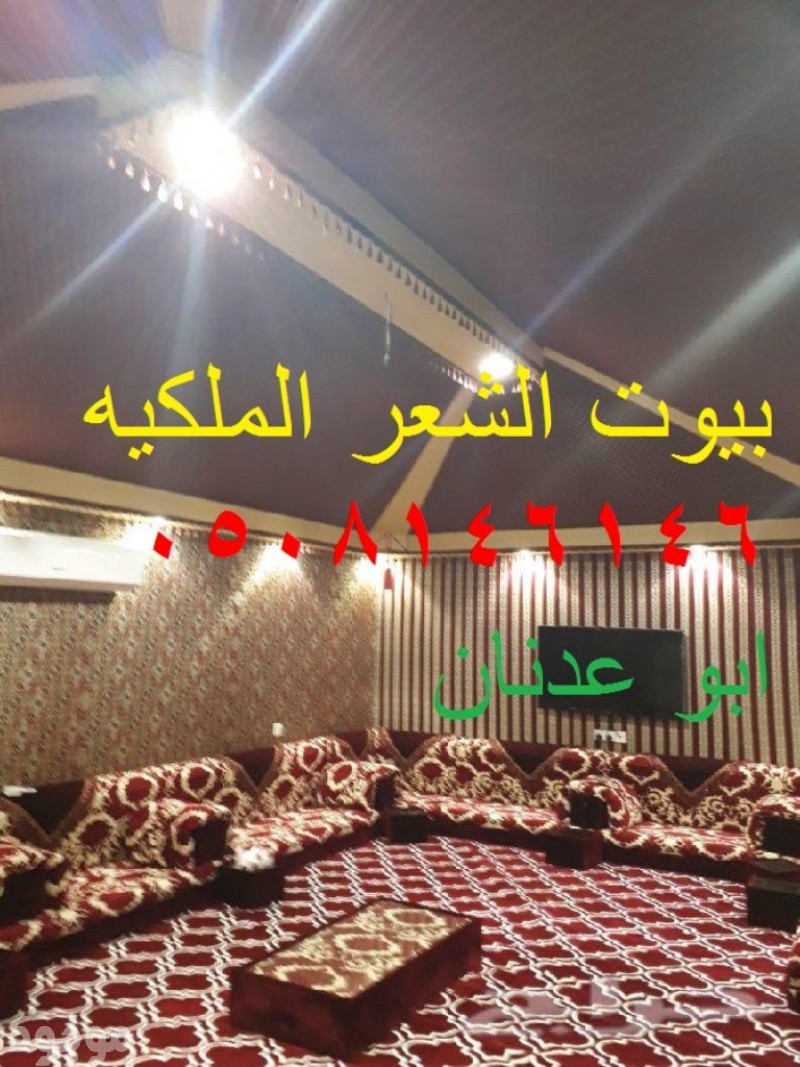  تفصيل خيام بيوت شعر ملكي فاخر