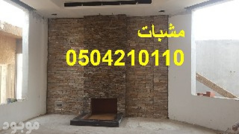 ديكورات مشبات حديثة ديكورات مشبات السعودية 