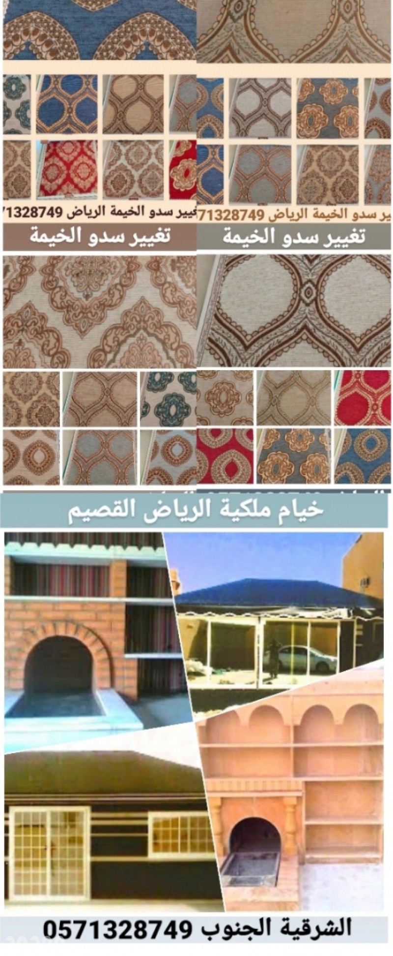 خيام ملكية و تغيير سدو الخيمة الداخلي والخارجي