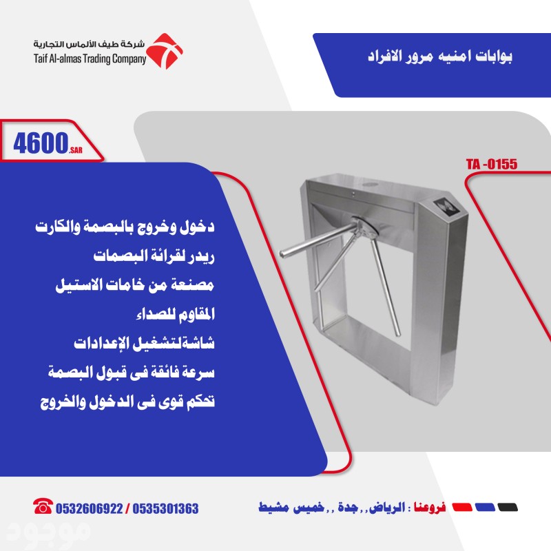 بوابات الكترونية بوابات امنيه بوابه امنية وكيل مباشر بالسعودية