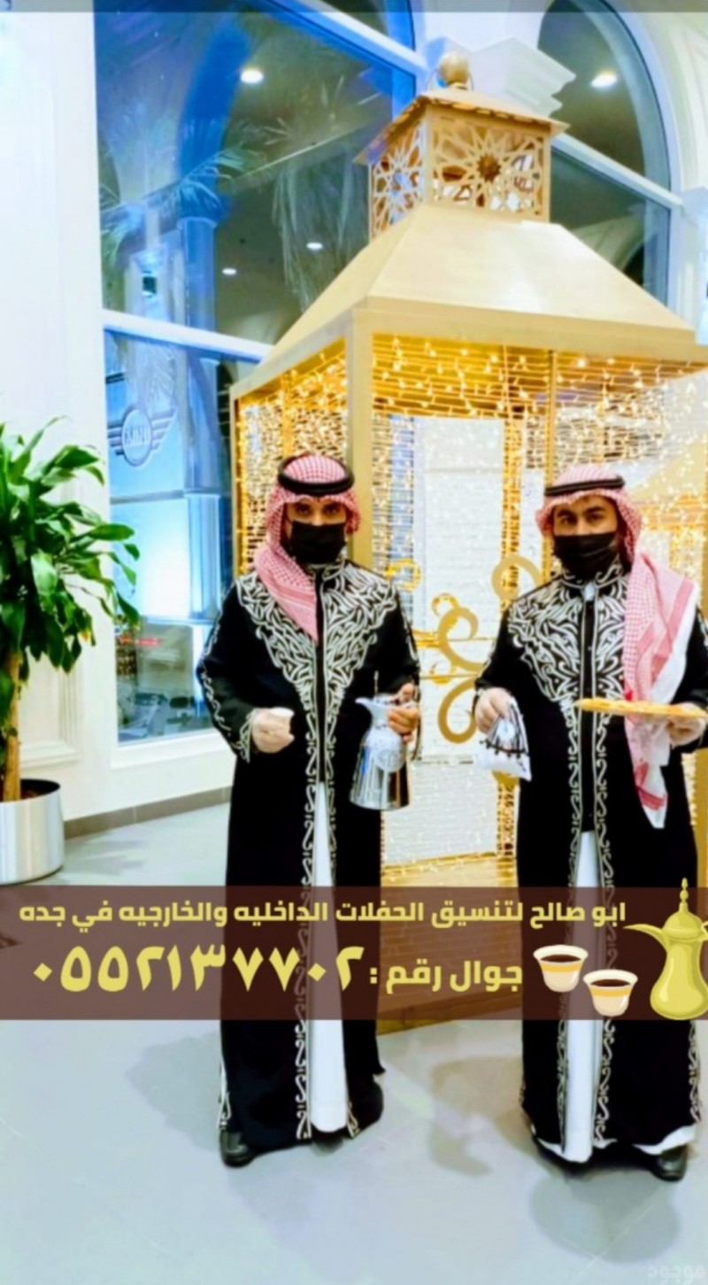 قهوجي جده رجال (قهوجيات نساء )