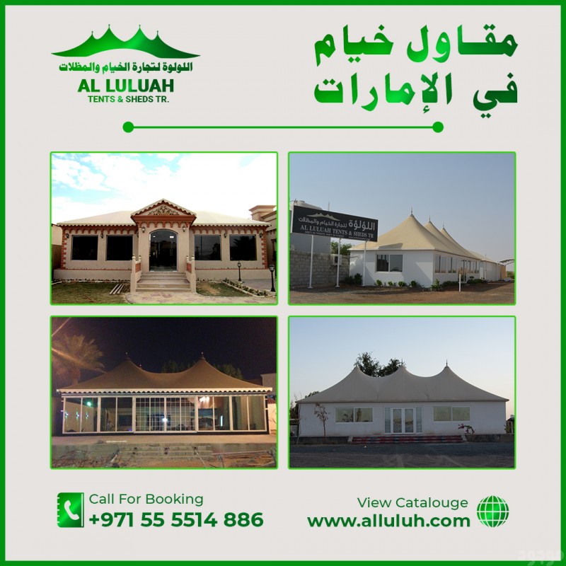 مقاول خیام في الإمارات 0555514886 