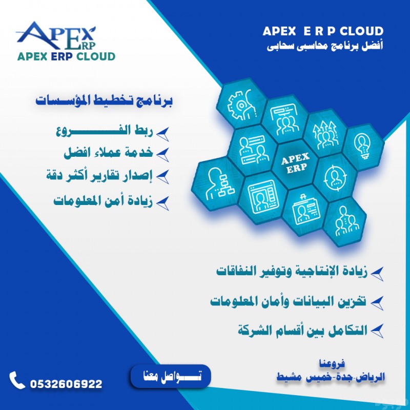 برنامج محاسبى سحابى لربط الفروع متابعه من خلال الجوال System ERP