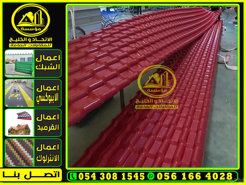 الواح بديل القرميد المعدني وافضل اسقف هناجر قرميد Pvc