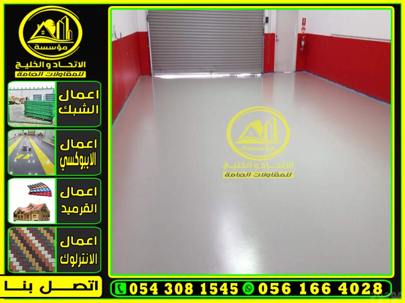 دهانات epoxy جوتن, ايبوكسي ارضيات اسطح