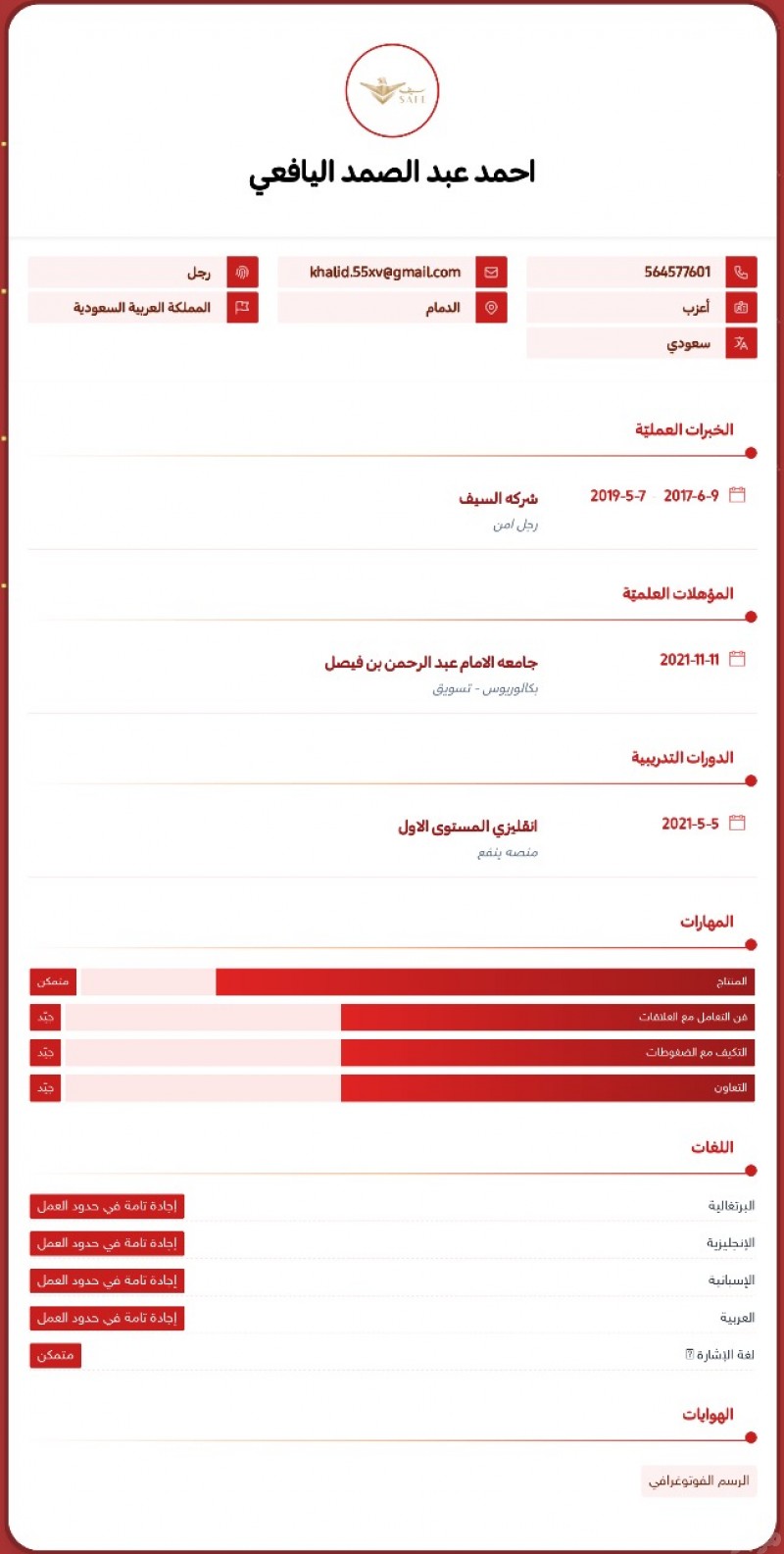 انشاء سيره ذاتيه قويه للمنافسه في سوق العمل 