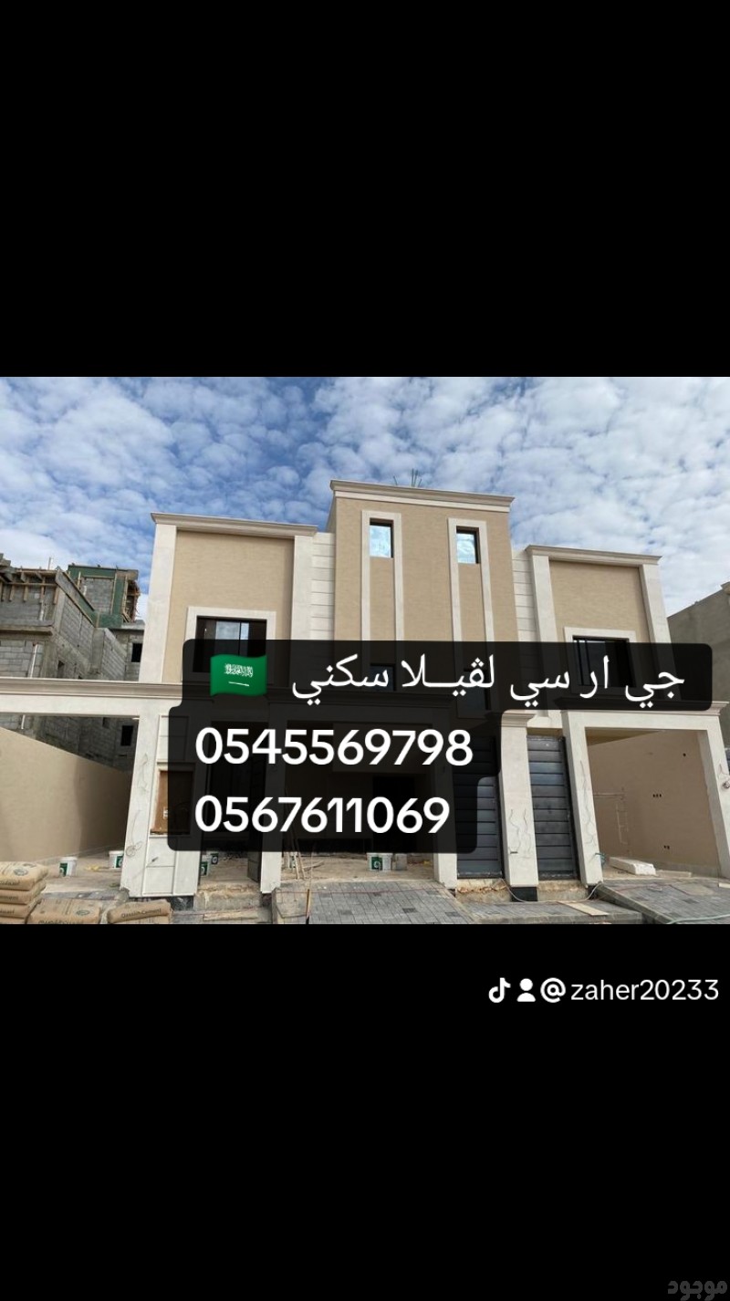 تنفيذ ديكورات خارجيه جي ار سي راقـــية ، عصــريه ، حديــثة 0545569798  + 0567611069