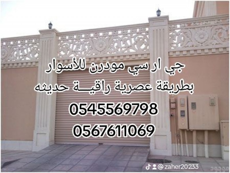 تنفيذ وجهات جي ار سي كلاسيك 0545569798