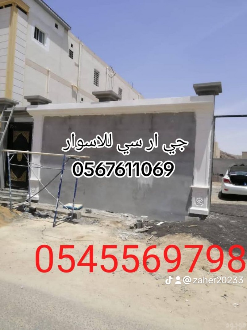 تنفيذ وجهات جي ار سي كلاسيك 0545569798