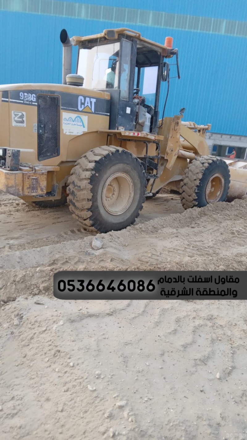  مقاول طرق و اسفلت الدمام 0536646086