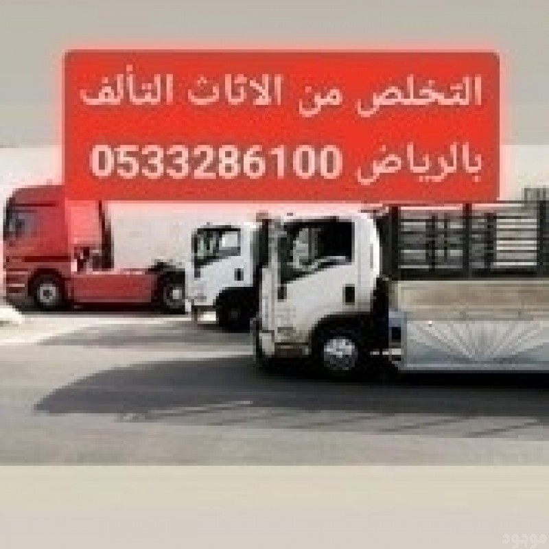 دينا نقل اثاث خارج الرياض 0َ533286100 دينا نقل عفش بالرياض 