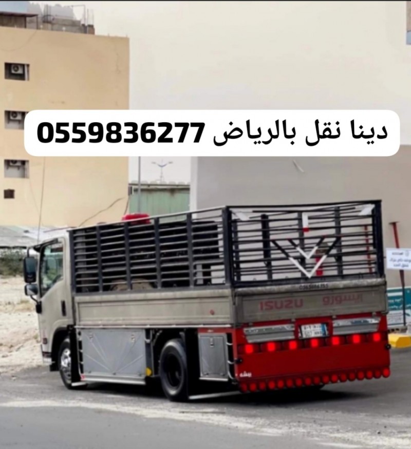 التخلص من الاثاث القديم بالرياض  0559836277
