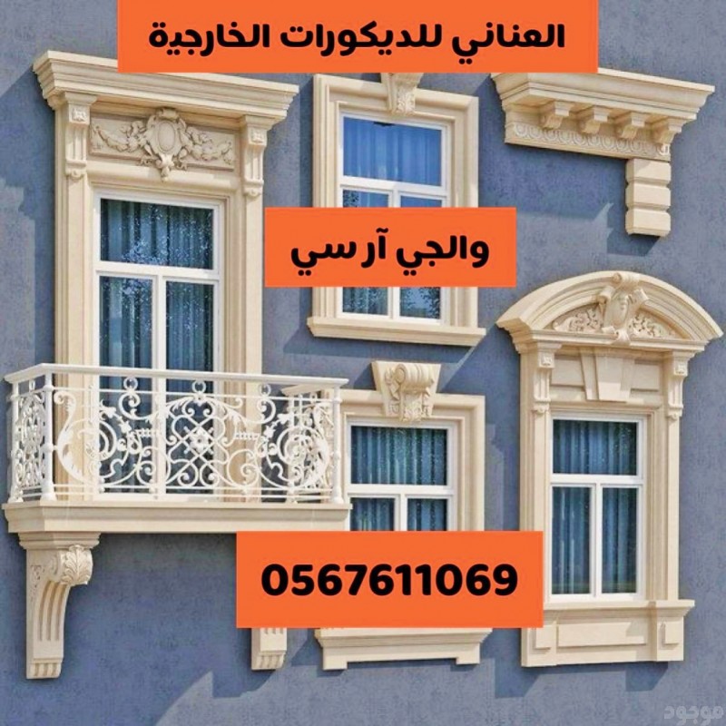 جي ار سي جده 0545569798