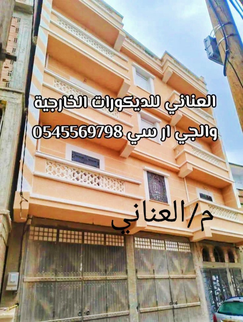 جي ار سي جده 0545569798