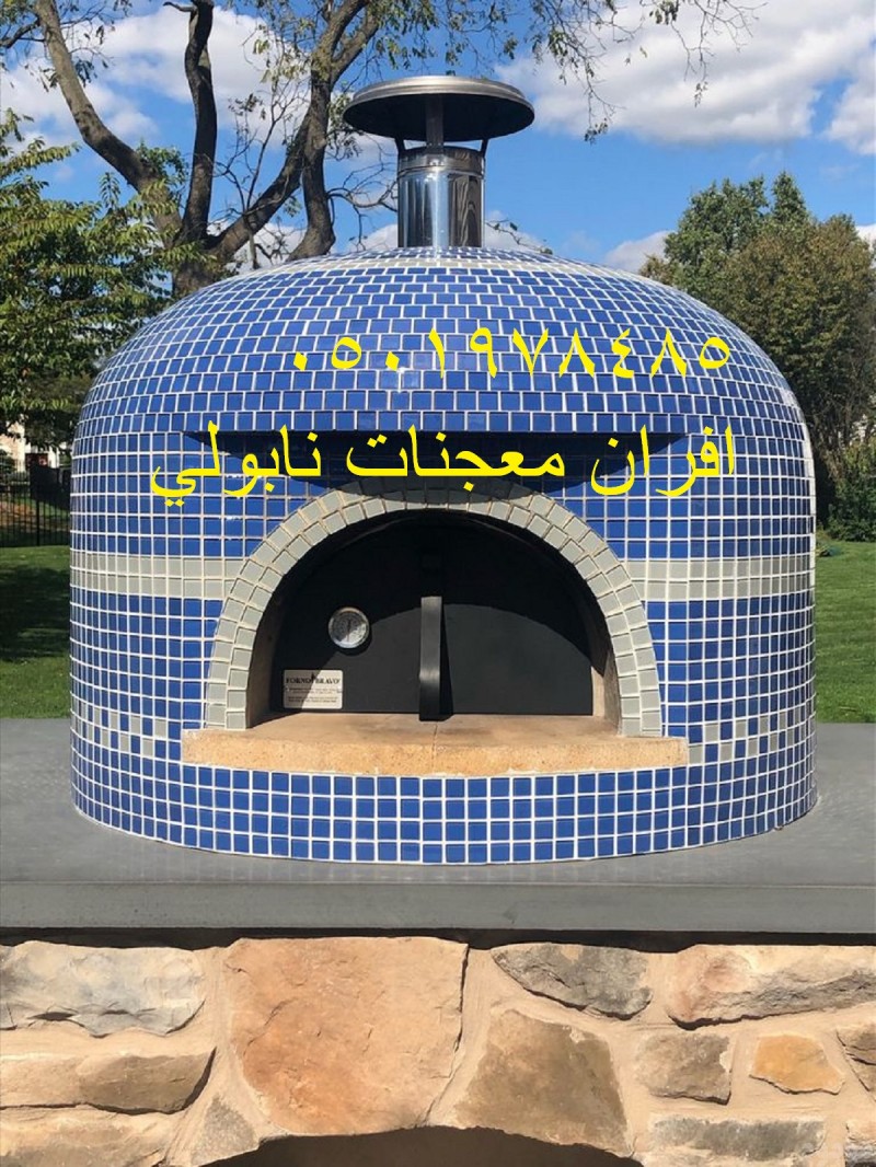 فرن بيتزا ايطالي منزلي