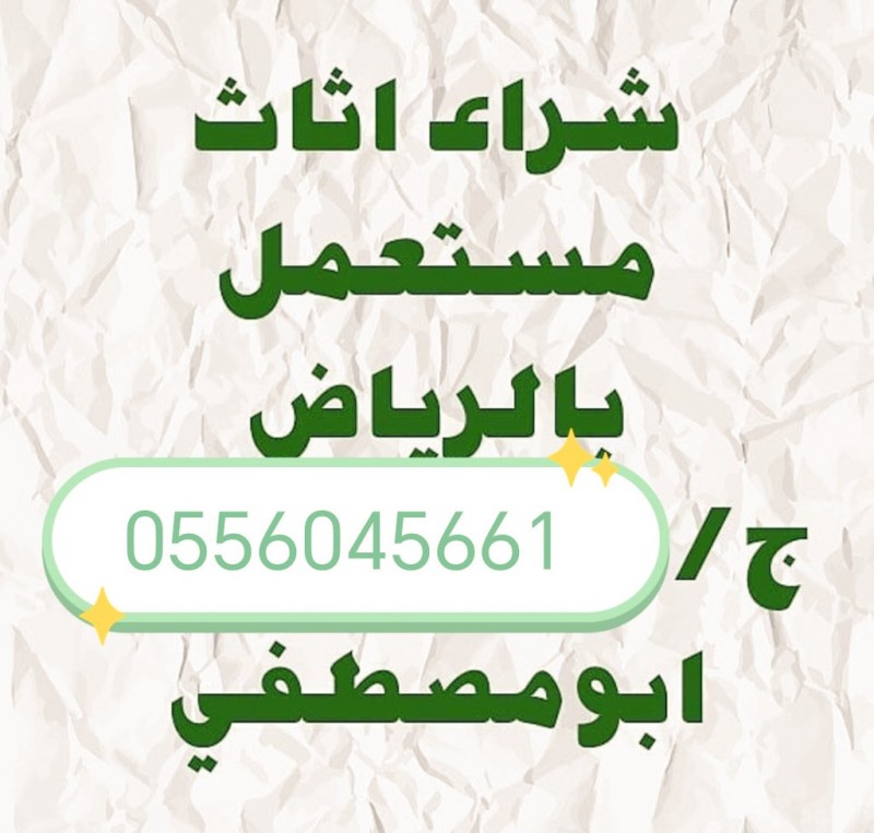 شراء مكيفات مستعمله حي ظهرة لبن 0556045661 