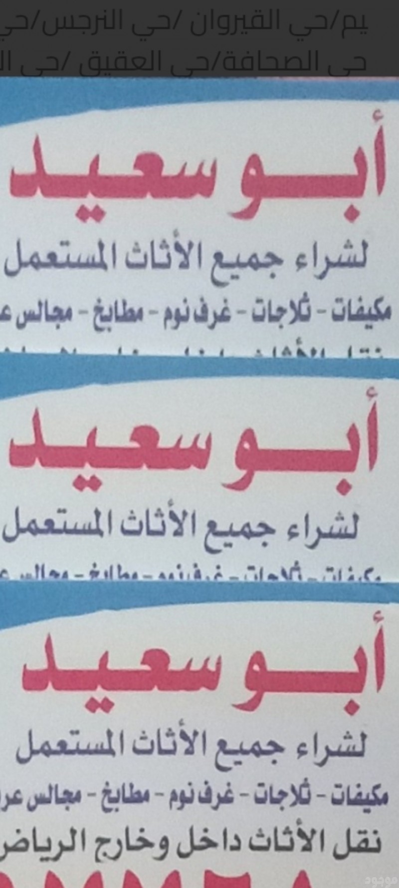 حقين نقل عفش بالرياض دينا نقل اثاث شمال الرياض 0َ531884852 