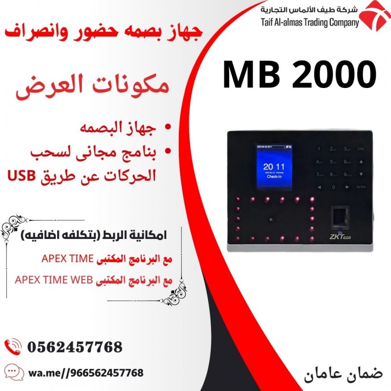 اجهزة حضور وانصراف تعمل ببصمة الاوجه -والاصبع- الكارت -الرقم السرى-الQR