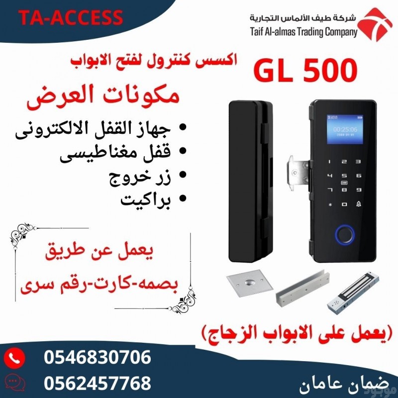انظمة التحكم في الابواب الأكسس كنترول Access Control Systems