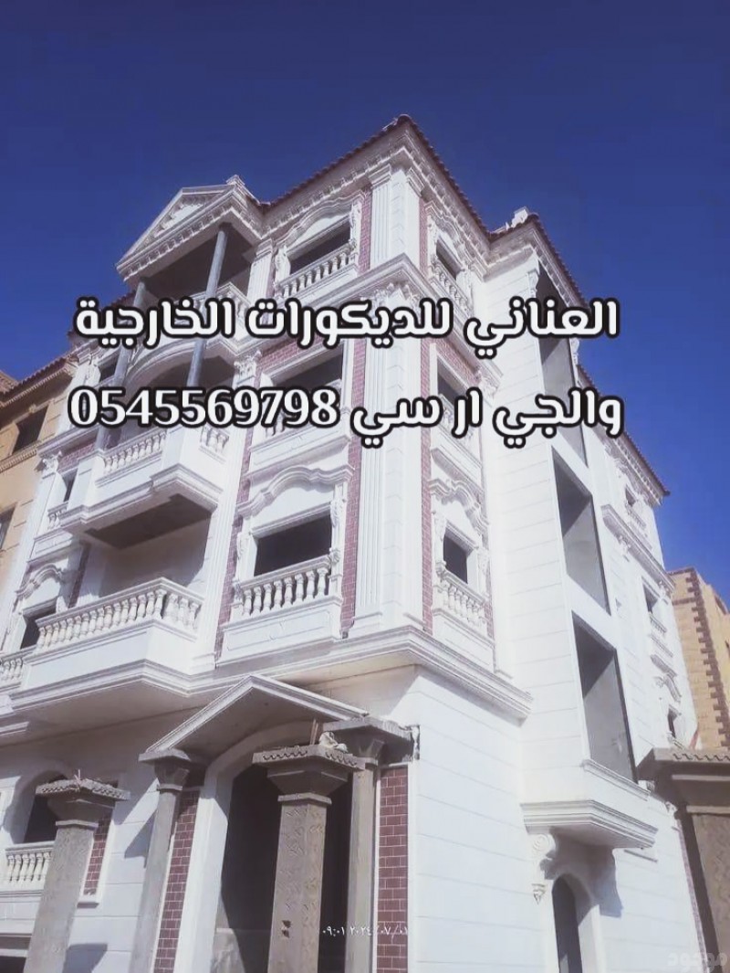 جي ار سي جده 0545569798