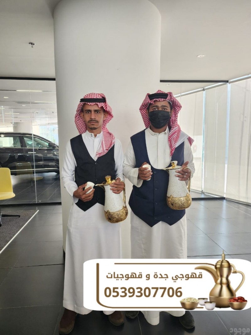 قهوجي في جدة – خدمة ضيافة راقية للمناسبات بأعلى جودة