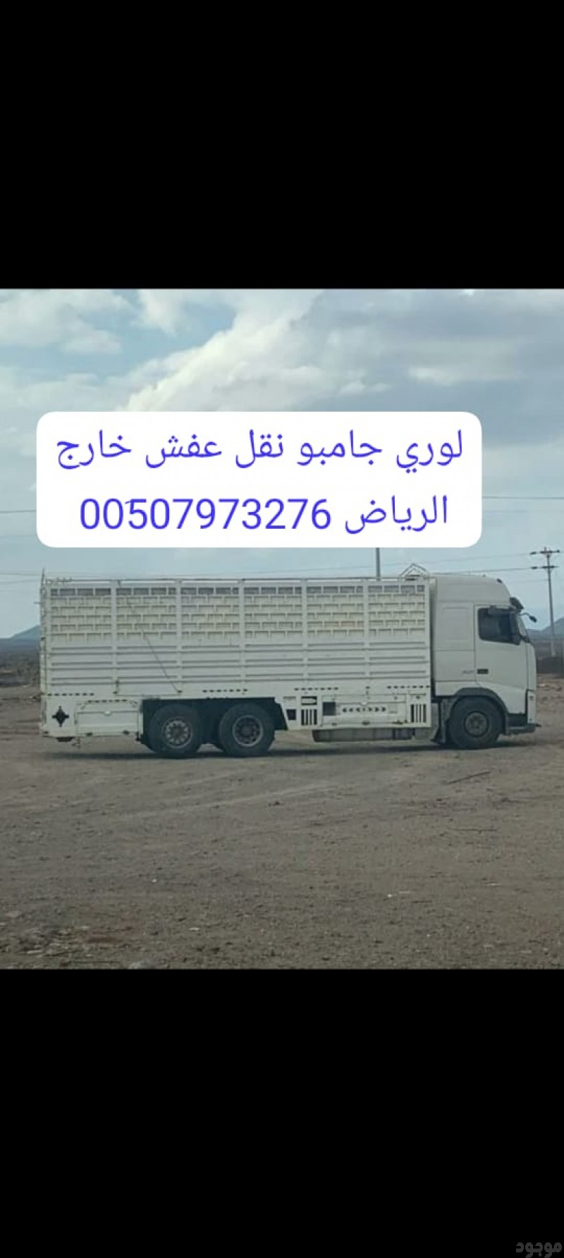دينا نقل اثاث بالرياض وخارج الرياض//_ 0َ533286100 