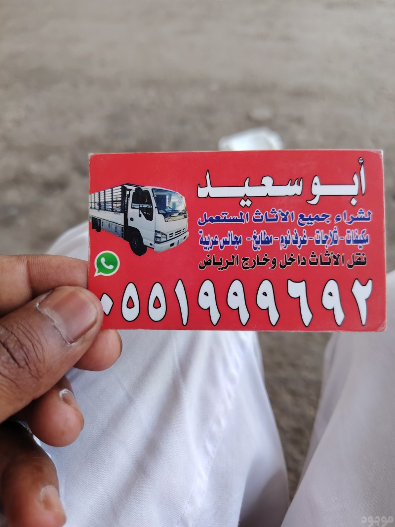 دينا نقل عفش حي الشفاء 0551999692 الرياض 