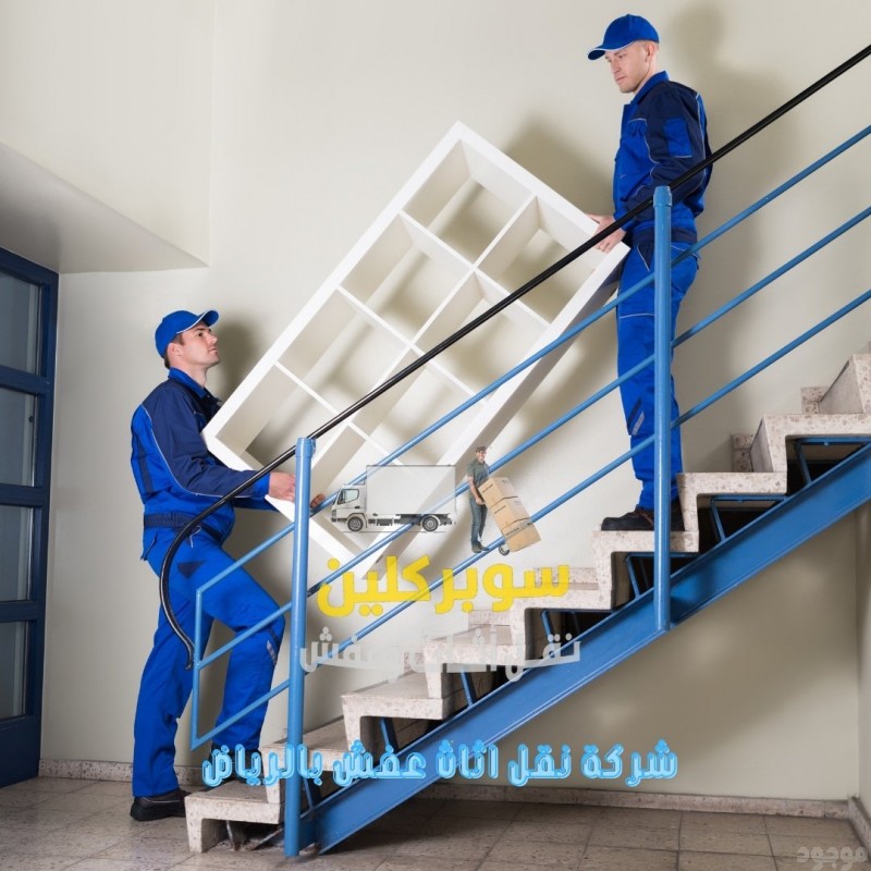 دينا التخلص من الاثاث القديم بالرياض 0507019022 التخلص من الاثاث القديم بالرياض 