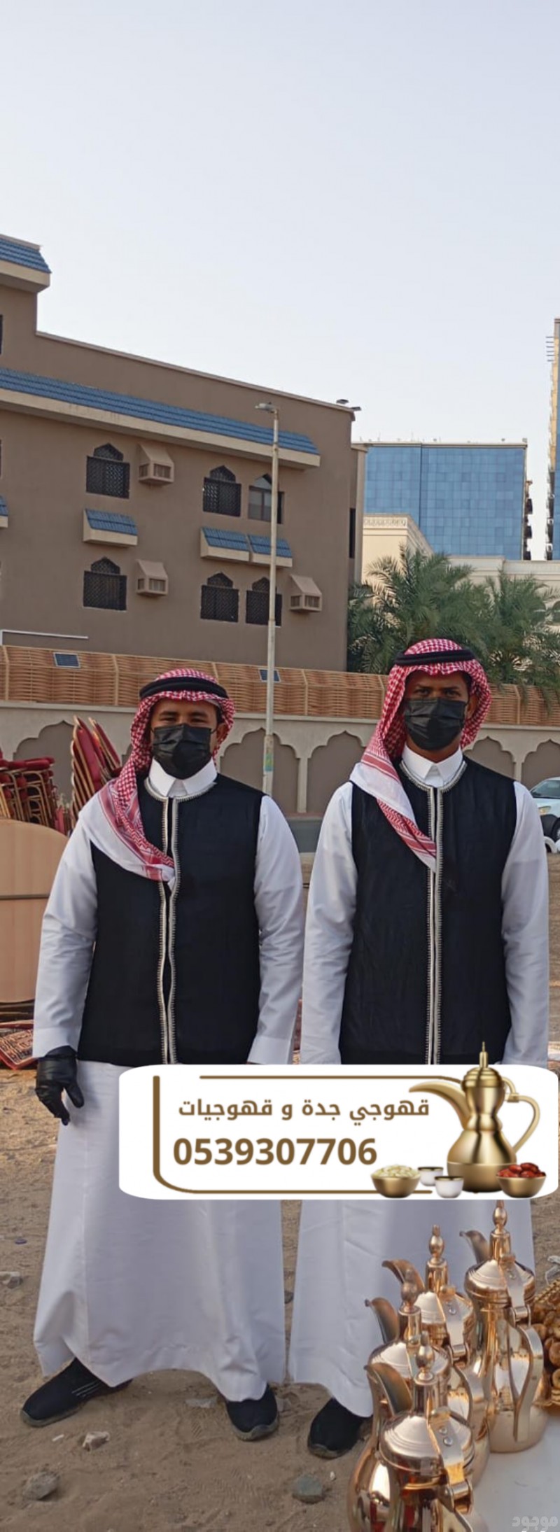 ضيافة قهوجي في جدة قهوجيات ومباشرين على أعلى مستوى 0539307706