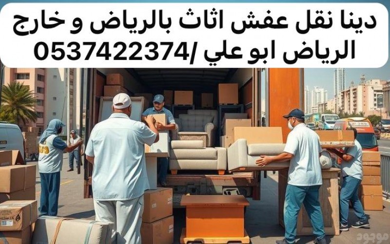 وين ارمي الاثاث القديم المستعمل بالرياض 0537422374
