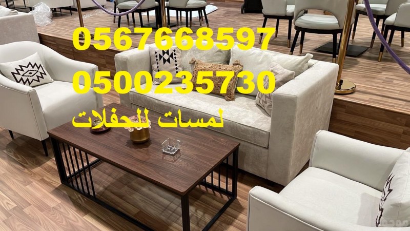   تأجير جلسات مودرن في الرياض ، جلسات شعبية ، بيوت شعر 8597 766 056