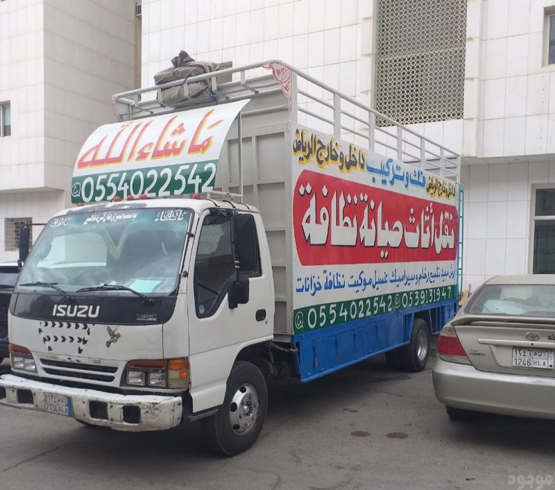 نقل عفش بالرياض باكستاني 0539131947