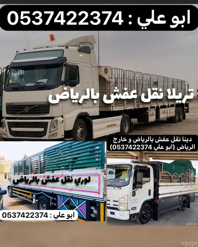 رمي العفش المكسر بالرياض التالف 0537422374