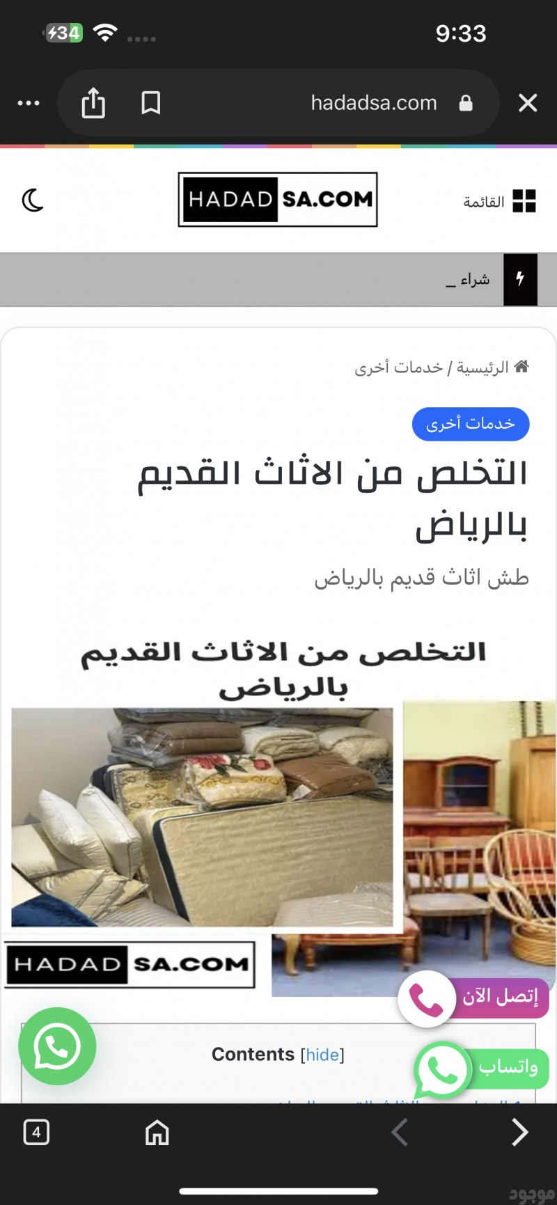دينات التخلص من الاثاث القديم بالرياض 0553514375 @