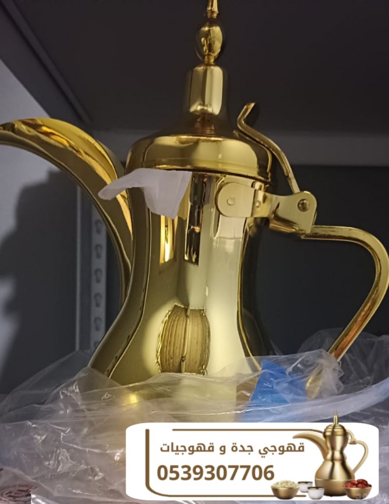 صبابين قهوة وقهوجيين في جدة 0539307706