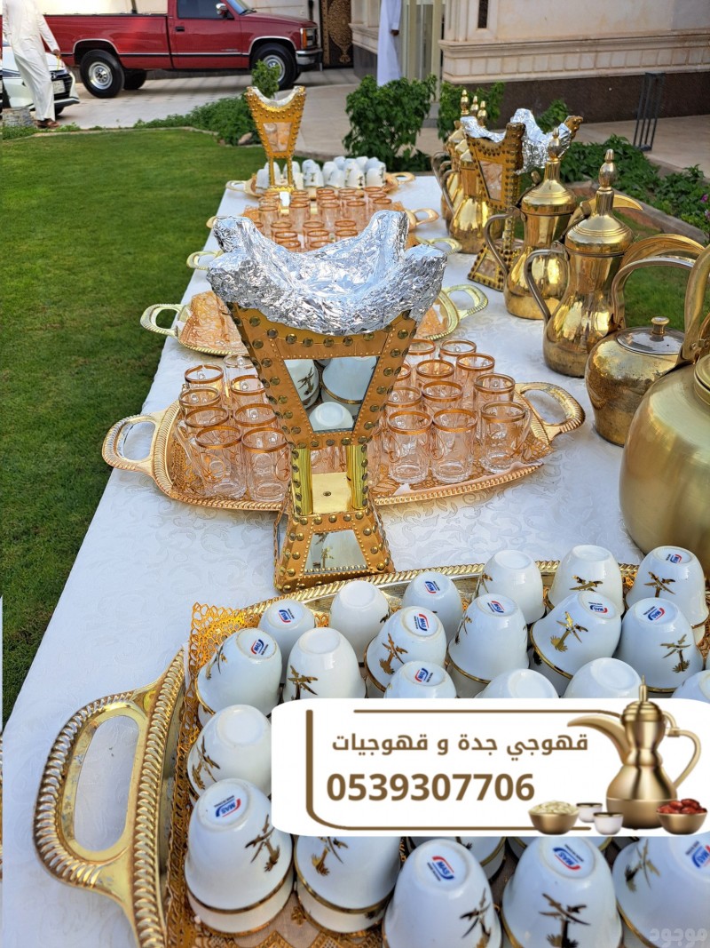صبابين وصبابات قهوة في جدة 0539307706