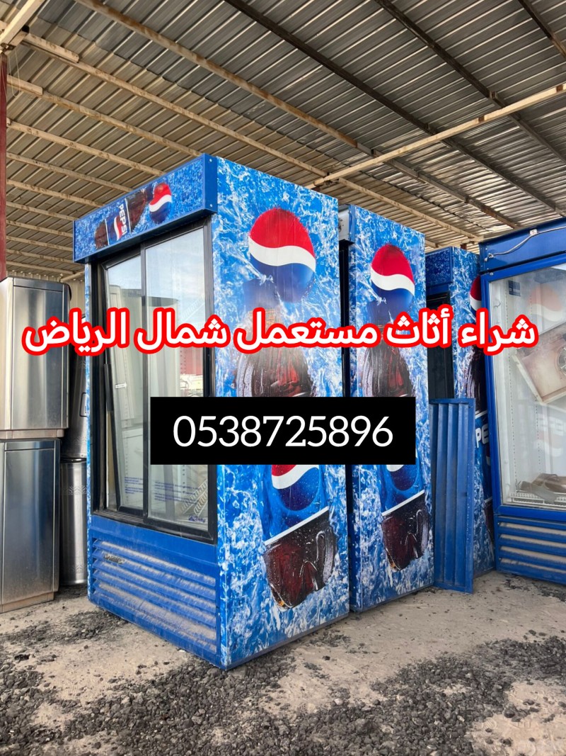 شراء أثاث مستعمل حي الصحافة 0538725896 