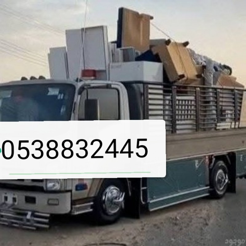 التخلص من الاثاث القديم بالرياض 0538832445 طش رمي العفش والأثاث القديم 