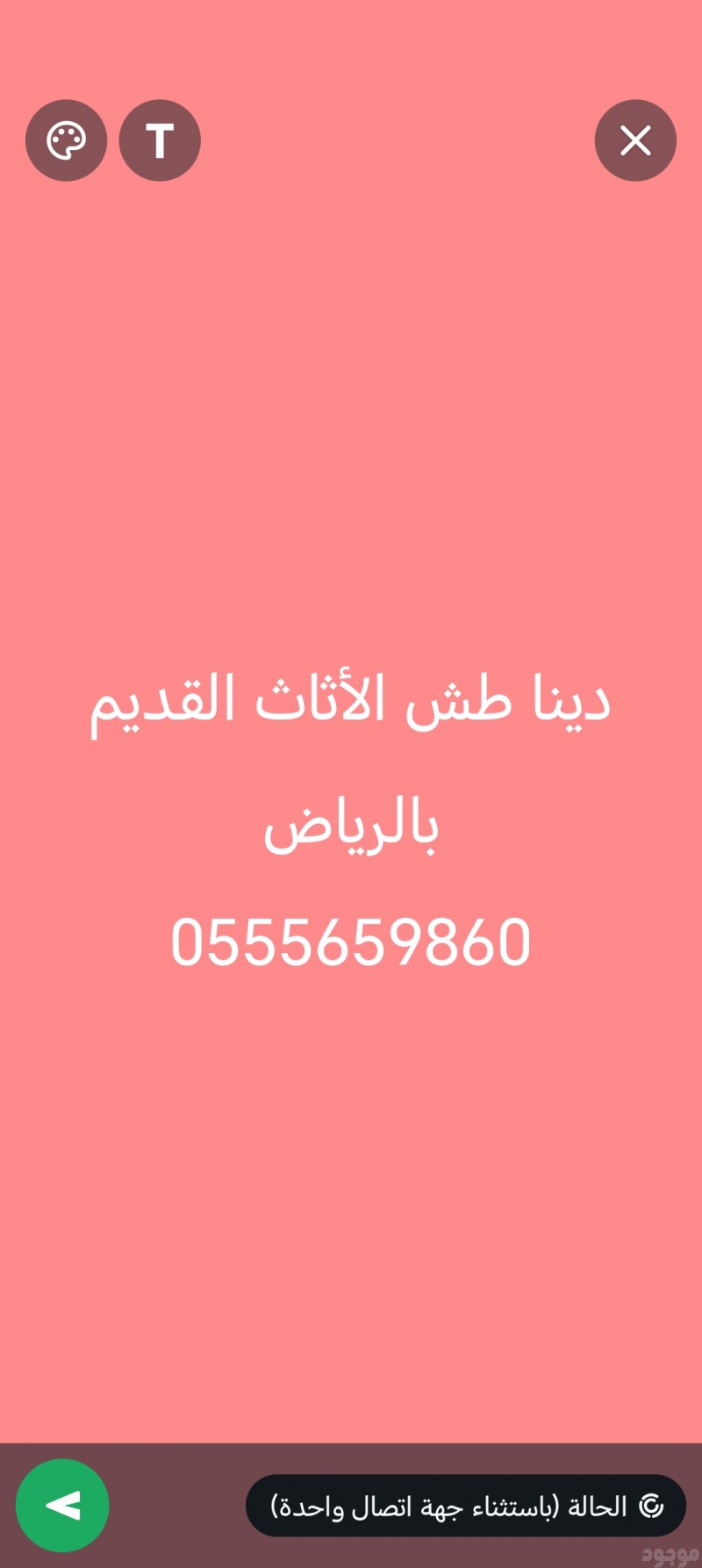 دينا طش الأثاث القديم بالرياض 0555659860