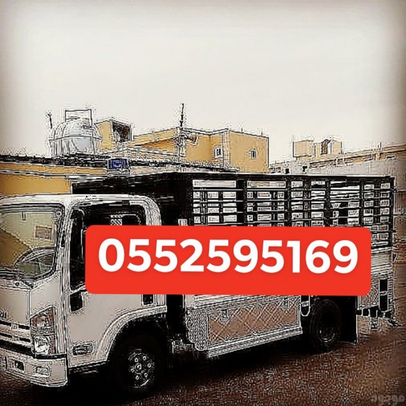 دينا نقل عفش بحي الربوة بالرياض 0552595169