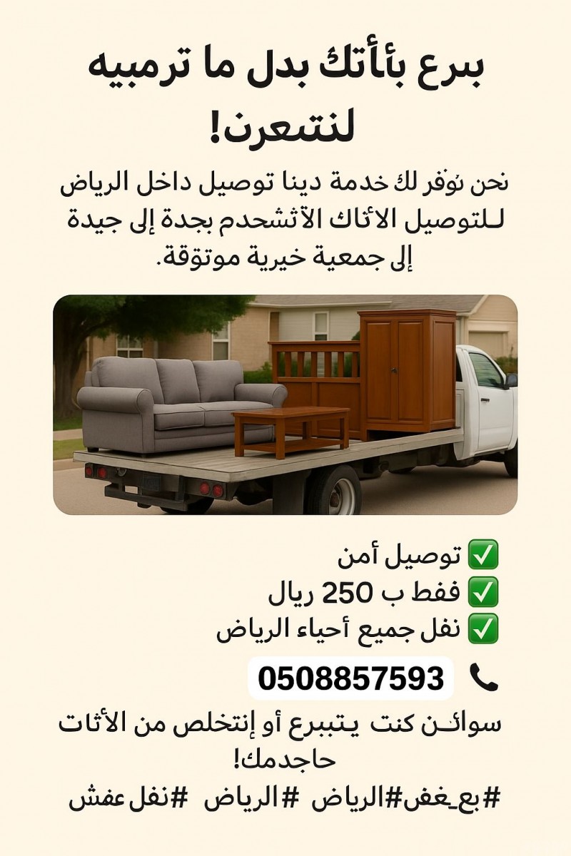 اتصل اليوم على 0508857593 وكن جزءًا من حملة الخير والدعم للمحتاجين.