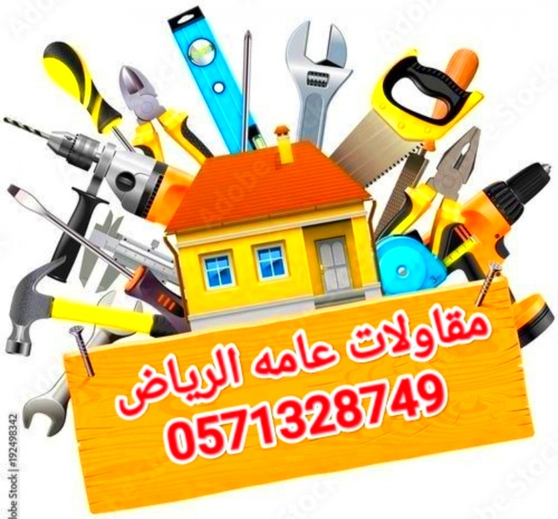 اعمال حديد الرياض 